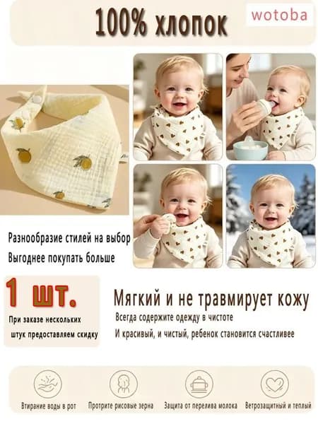 Муслиновый нагрудник для малышей