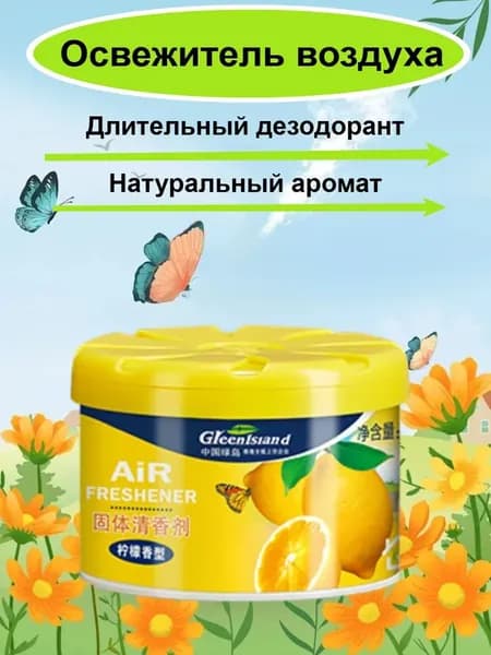 Твердый Освежитель Воздуха 70 Г, Длительное Удаление Запаха