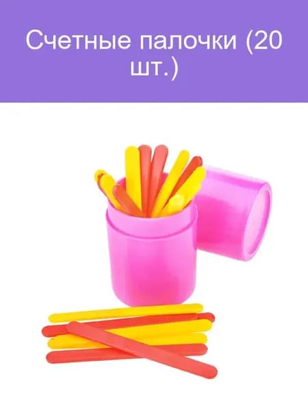 Счетные палочки для творчества 20 штук
