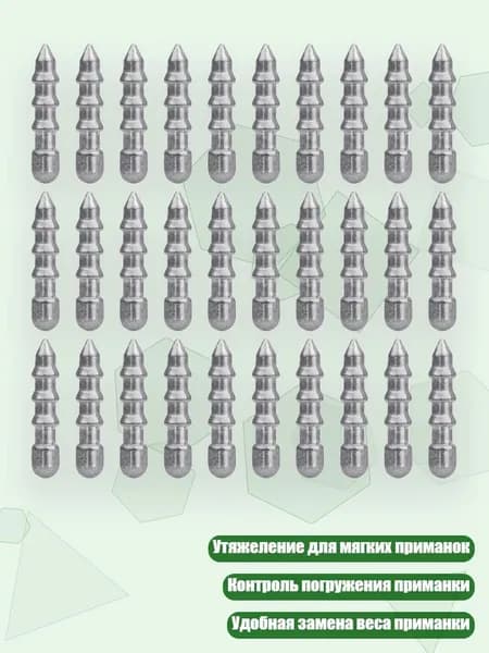 Грузила из мягкого пластика 30 шт. с металлическими вставками, - 1G