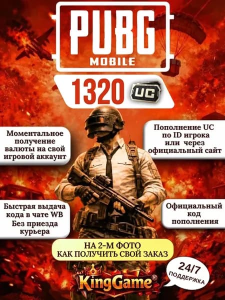 1320 UC код пополнения по ID подарочная карта