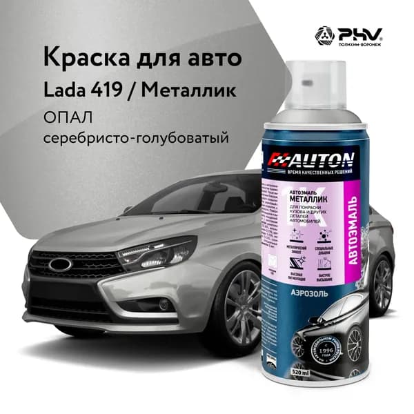 1К Краска автомобильная в баллончике, акриловая, автоэмаль Auton, 419 Опал, 520 мл
