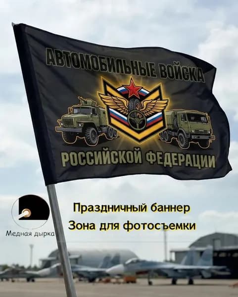 Баннер, задний фон, флаг автомобильных войск, подходит для армейских праздников