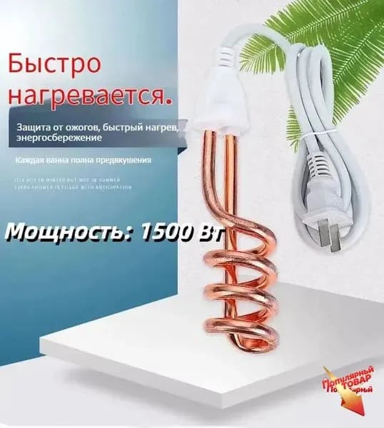 Кипятильник для ведра большой 1500 ВТ