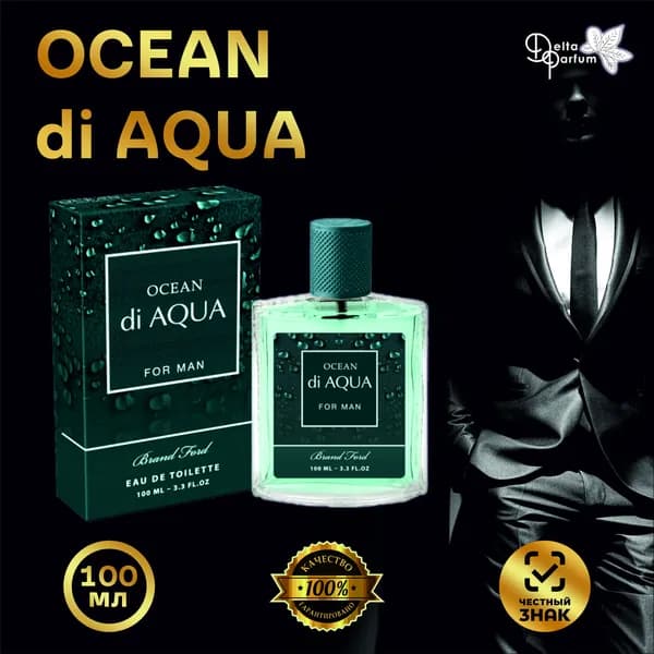 Brand Ford (Delta parfum) Туалетная вода мужская OCEAN DI AQUA