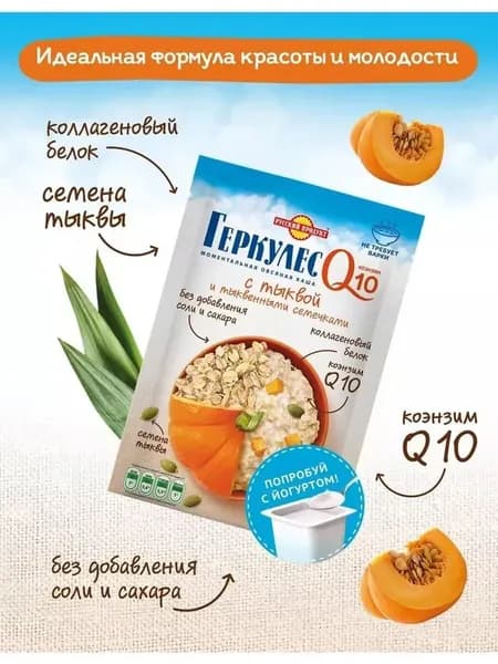 Геркулес 3 пакетика по 35 гр Q10 с тыквой и тыквенными семечками