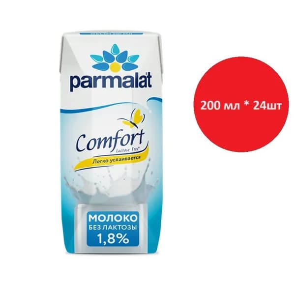 Молоко Parmalat ультрапастеризованное безлактозное 1.8%, 200 мл х 24 шт