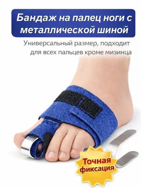 Защита для стопы