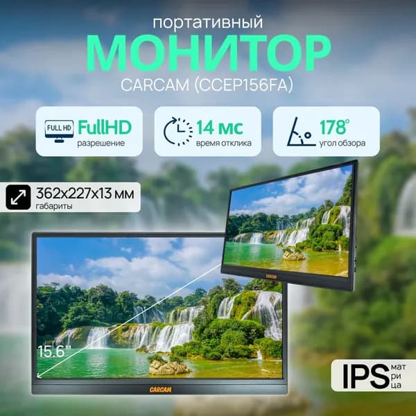 CARCAM 15.6" Монитор портативный IPS 1080P 60Hz Portable Monitor Type-C*2 miniHDMI for PC Laptop Phone (CCEP156FA) (CCEP156FA), IPS, 1920x1080 Full HD, 60 Гц, черный