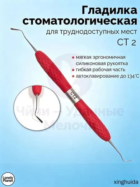 Гладилка двусторонняя фиссурная (бежевая) СТ-2