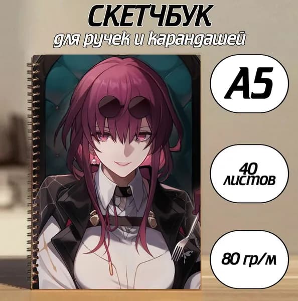 Скетчбук A5, листов: 40