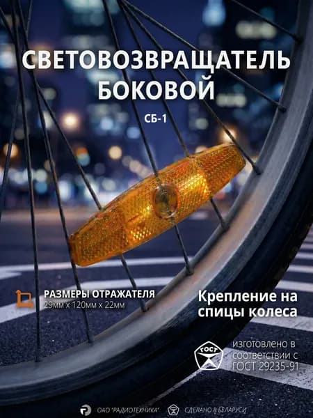 Катафот боковой жёлтый (Световозвращатель боковой СБ-1)