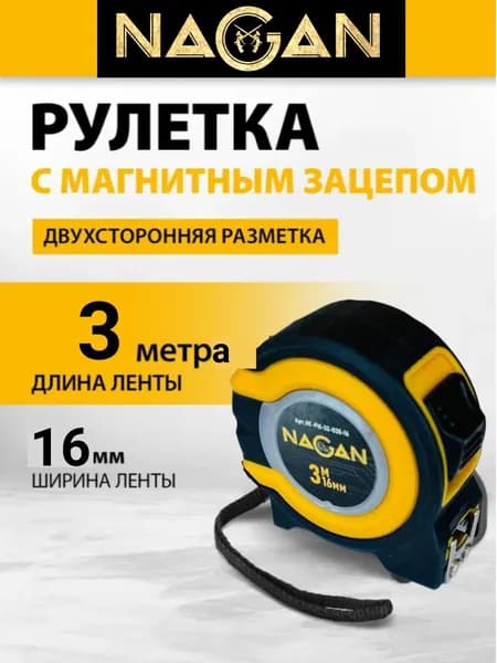NAGAN Измерительная рулетка Строительная 3м x 16мм