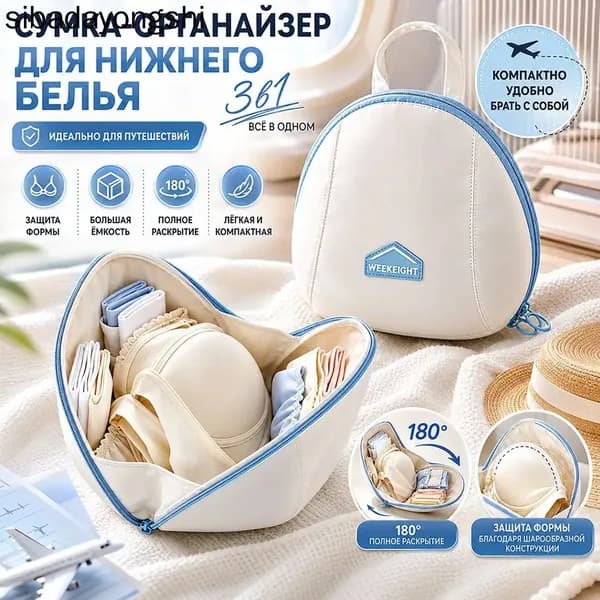 Органайзер дорожный