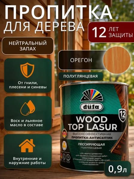 Пропитка-антисептик для дерева Dufa Wood Top Lasur 20 орегон 0.9 л