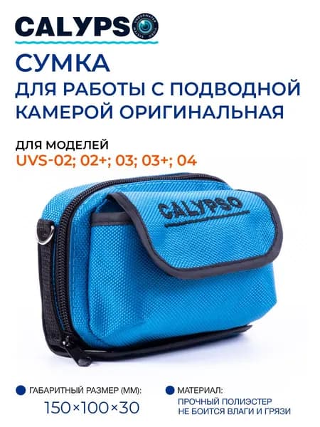 Сумка для переноски и хранения подводной камеры CALYPSO (цвет синий)