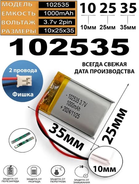 Аккумулятор универсальный литий полимерный li-pol 3.7v вольт 2pin 2 провода с платой + разъем (фишка) коннектор 102035 1000mah 10x25x35