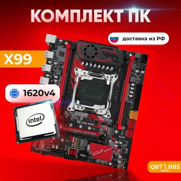 Комплект: Juxieshi/Machinist X99 RS9 + Xeon E5 1620v4