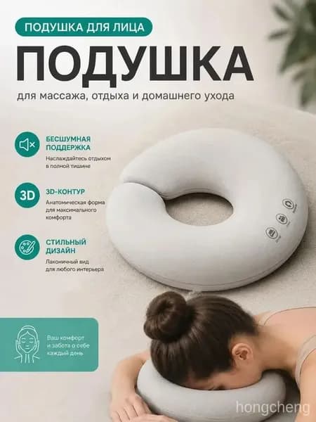 Аксессуар для массажного стола, кушетки