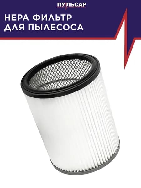 Фильтр для пылесоса (нера)