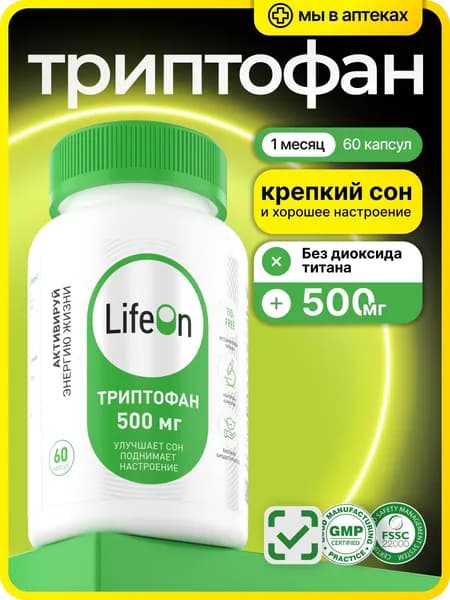 Триптофан 500мг, 60 капсул (L-триптофан)
