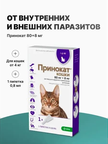 Принокат капли антипаразитарные д кошек 4-8 кг, 1шт