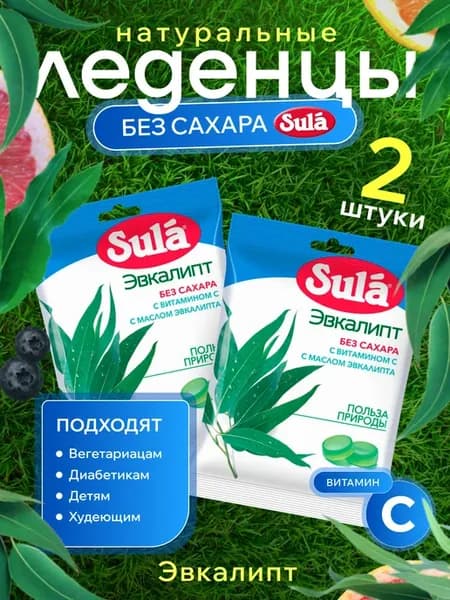 Конфеты леденцы без сахара, Эвкалипт 2 шт