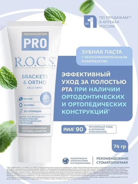 Зубная паста для брекетов с ксилитом