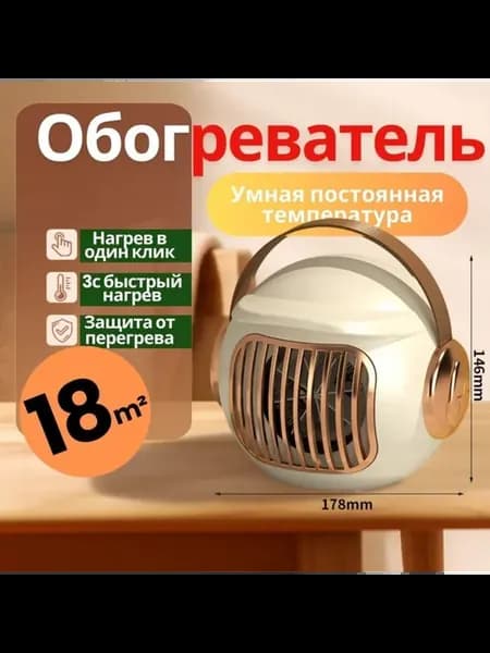Тепловентилятор мини мини обогреватель для дома ветерок в