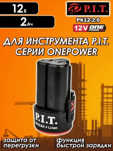 Аккумулятор (батарея, АКБ) пит Pit