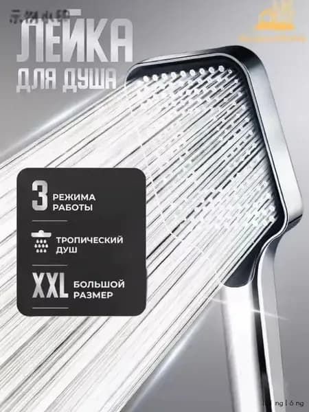 Лейка для душа большая, Массажная 3 режима с кнопкой, Душевая лейка XXL, Водосберегающая