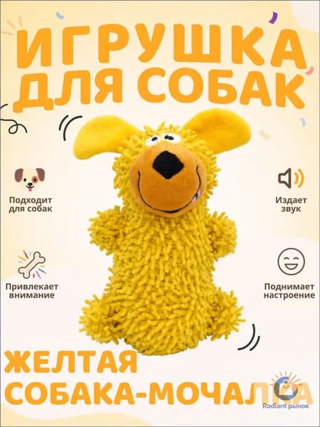 Игрушка для собак мелких, средних и крупных пород с пищалкой 16х12 см мягкая, прочная и моющаяся, для активных игр, желтая