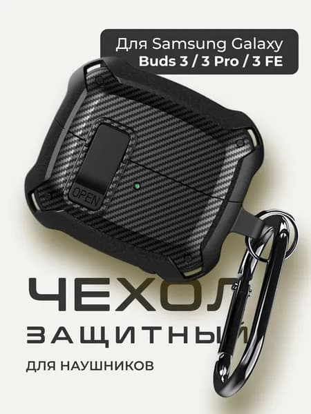 Чехол для Samsung Galaxy Buds 3, Buds 3 Pro, Buds 3Fe