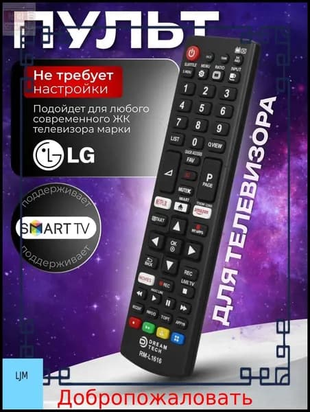 Пульт для телевизора ду LG Smart TV Элджи Смарт ТВ / ЛЖ / Лджи (LCD, LED TV)