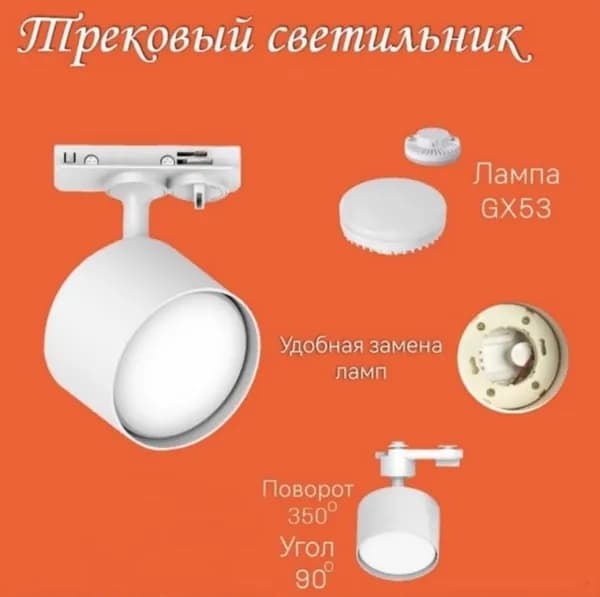 Трековый светильник, 18 Вт