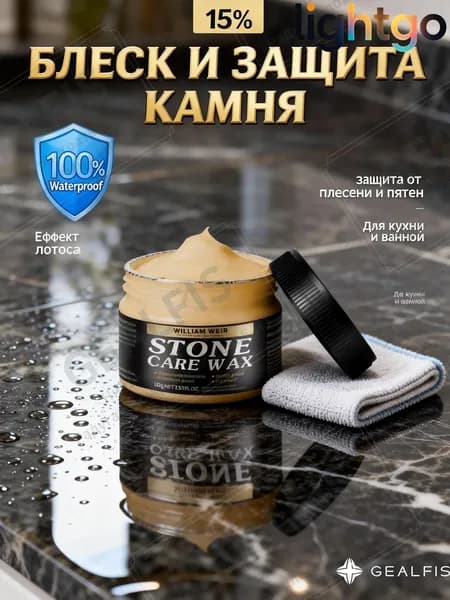 Воск для полировки мрамора и камня GEALFIS 100г гидрофобное покрытие для защиты столешницы от пятен и плесени зеркальный блеск для кухни и ванной