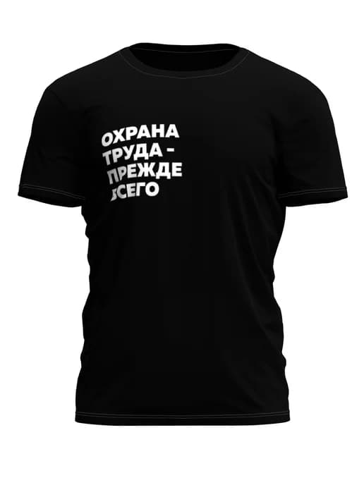 Футболка мужская 3D Профессии Охрана труда прежде всего