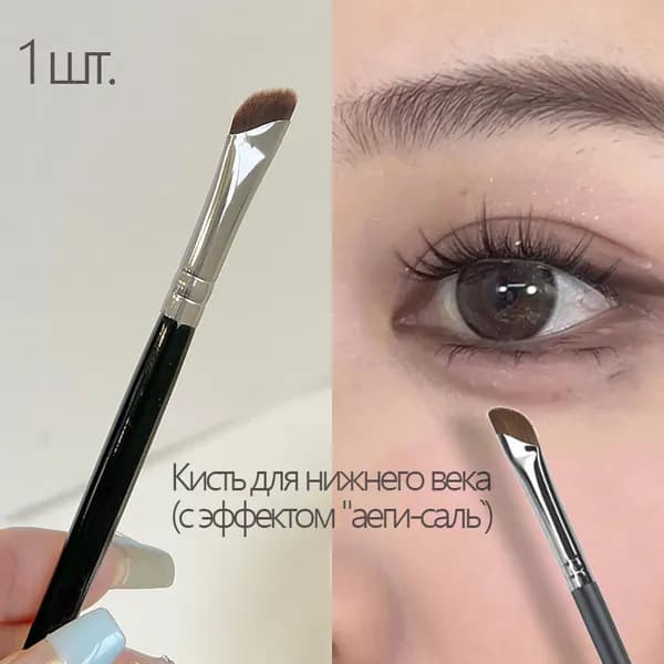 Кисть косметическая Для подводки