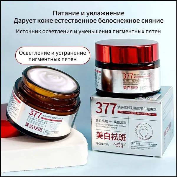 Крем для лица от Веснушек и Пигментных пятен 30г против пигментации, отбеливающий для лица увлажняющий, Содержит гиалуроновую кислоту и 377.