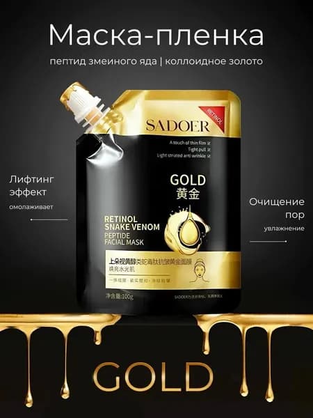 Маска косметическая
