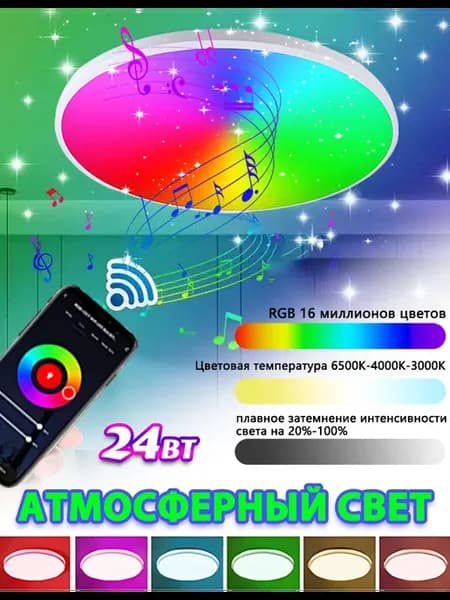 Люстра потолочная светодиодная 24Вт, RGB