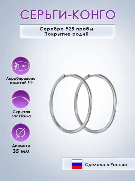 Серьги-конго Серебро 925 проба