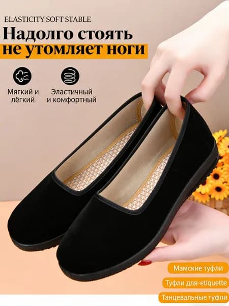 Балетки