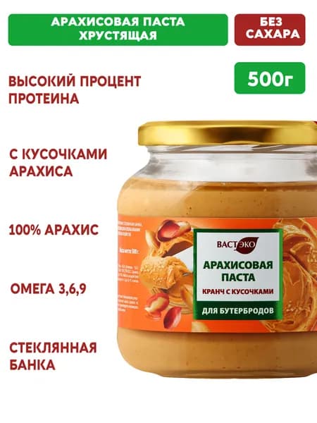 Арахисовая паста Хрустящая Кранч без добавок, с кусочками арахиса, 500 г, стеклянная банка, ореховая паста, без глютена