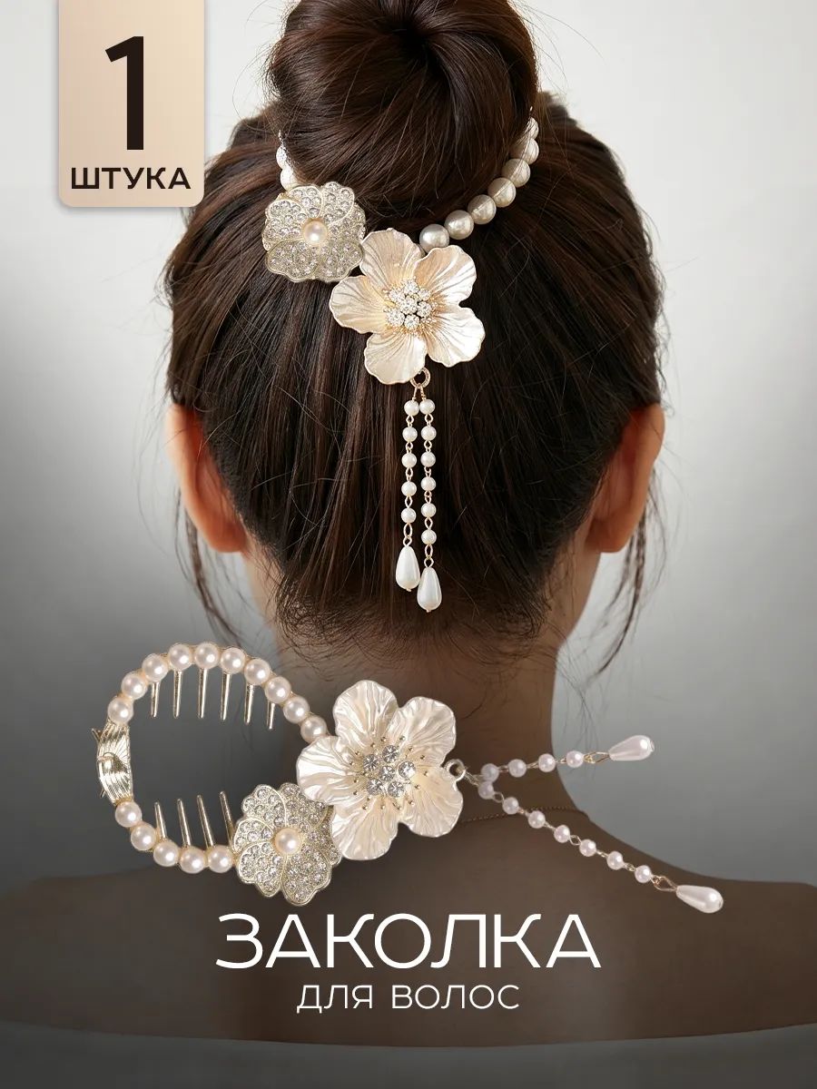 Заколка для волос 1 шт.