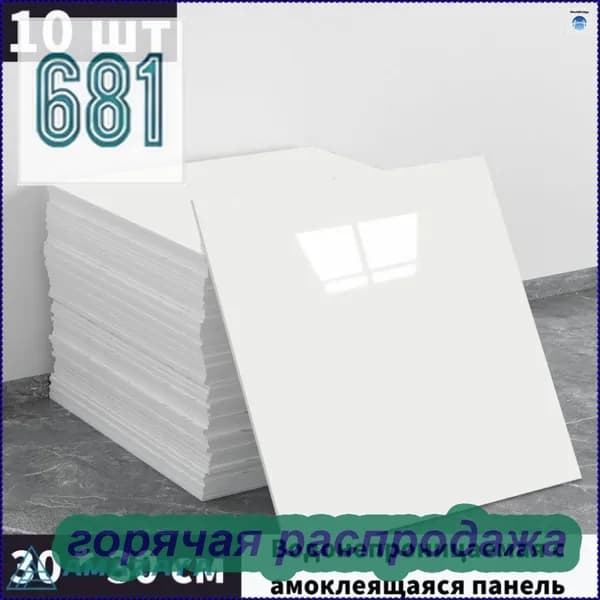 Эксклюзивные моющиеся обои для кухни 30x30 см, 10 штук с фольгированным покрытием