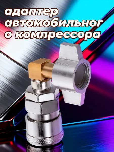 Серебристый клапан быстрого отсоединения для грузовиков из сплава с выходным адаптером для воздуха для автомобиля
