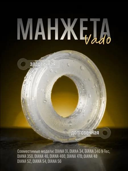 Манжета для Diana от Vado123