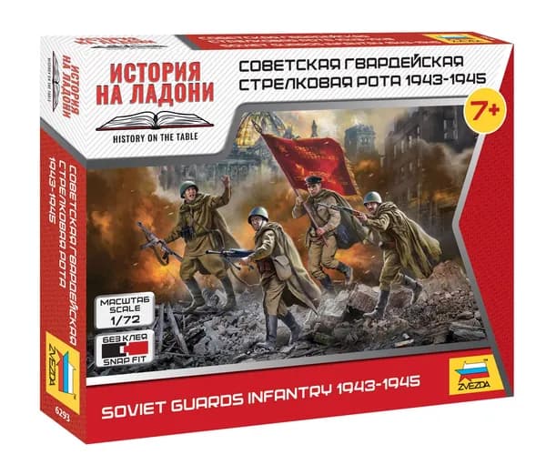 Сборная модель Советская гвардейская стрелковая рота 1943-1945 Масштаб 1:72 (2.4 см) Звезда Арт.6293 сборка без клея
