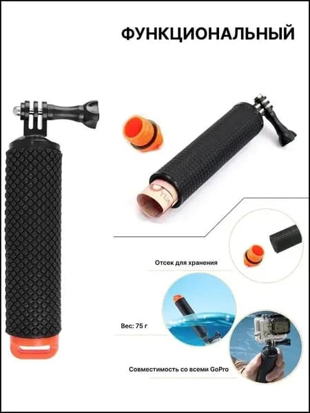 Поплавок для GoPro Нескользящая ручка 15 см с отсеком и поворотным креплением Monopod Thing-Молл